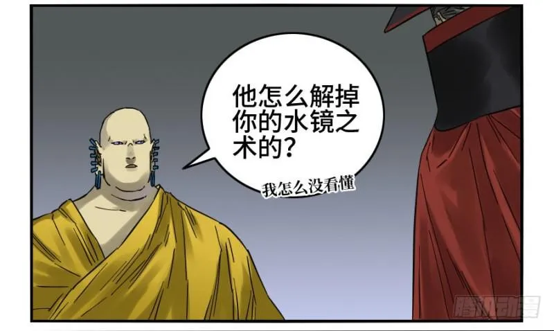 第二卷33枯木逢春 第34页