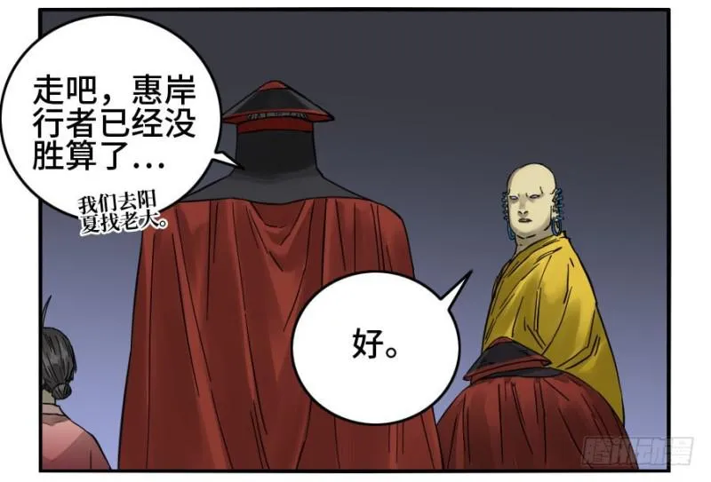 第二卷33枯木逢春 第37页