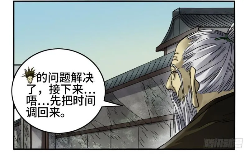 第二卷33枯木逢春 第43页