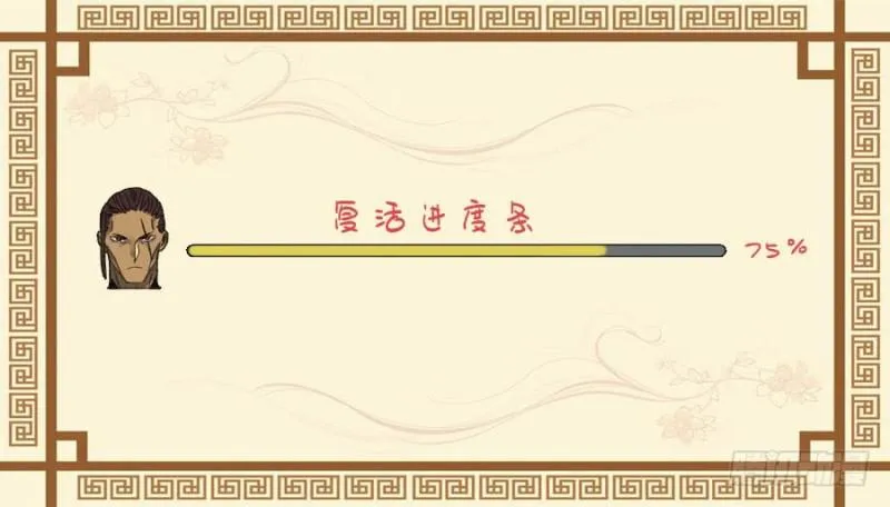 第二卷33枯木逢春 第52页