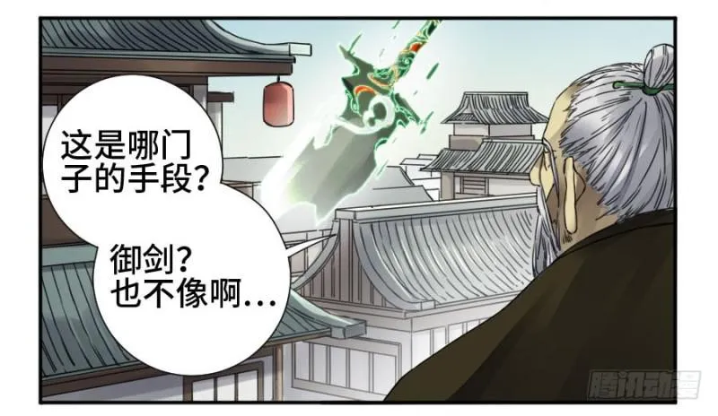 第二卷32三十六路天罡刀 第12页
