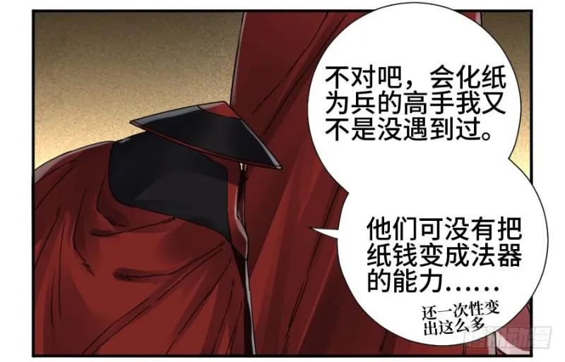 第二卷32三十六路天罡刀 第27页