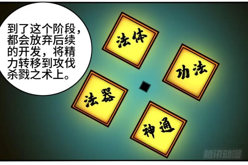 第二卷32三十六路天罡刀 第32页