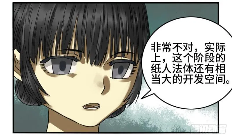 第二卷32三十六路天罡刀 第34页