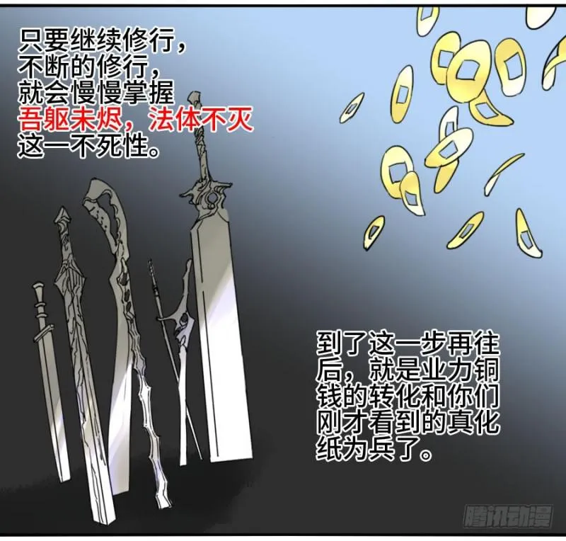 第二卷32三十六路天罡刀 第35页