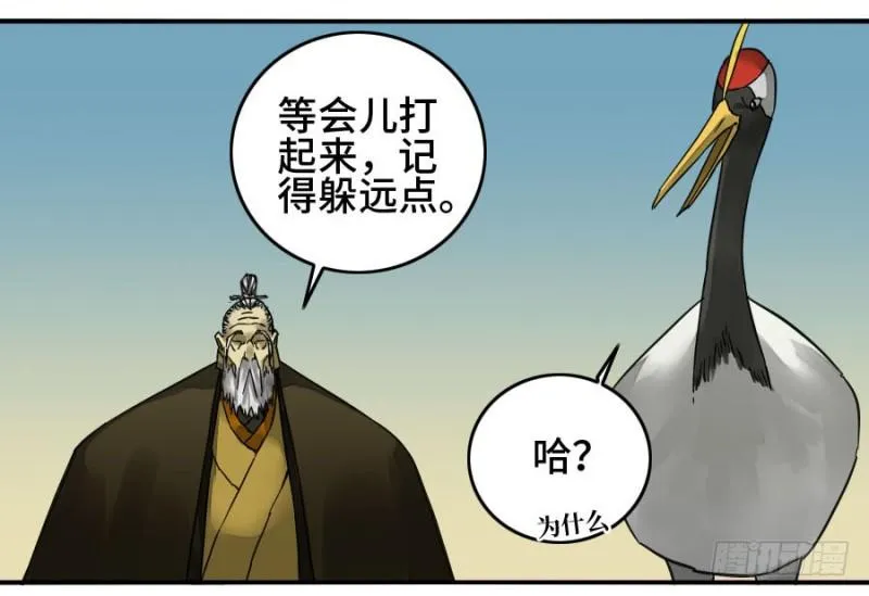 第二卷30洞若观火(加更） 第3页