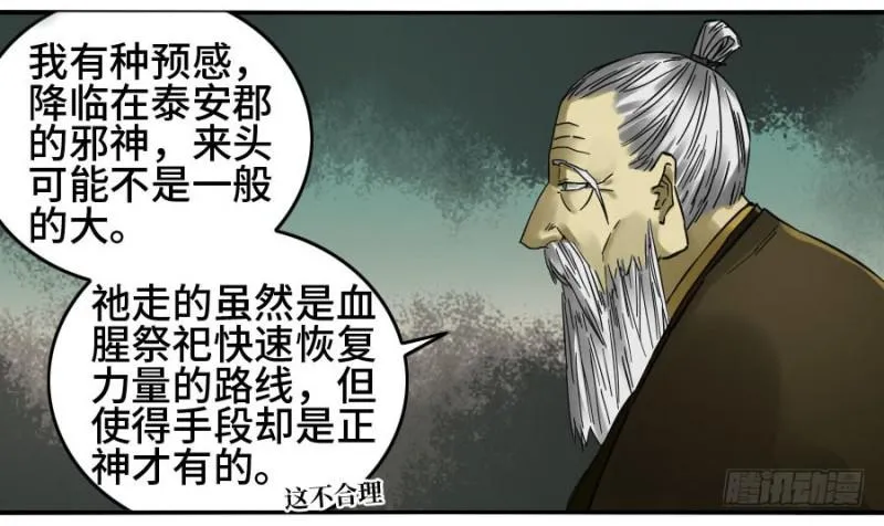 第二卷30洞若观火(加更） 第4页