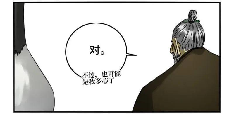 第二卷30洞若观火(加更） 第7页