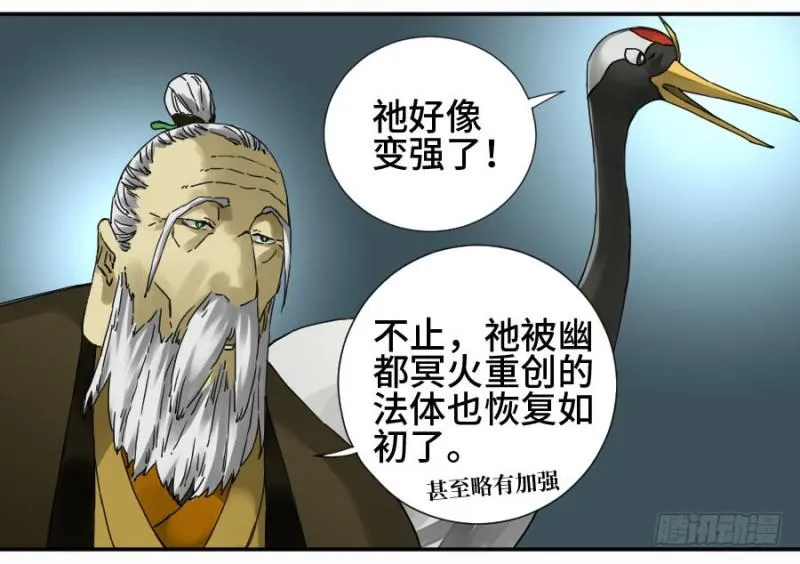 第二卷30洞若观火(加更） 第10页