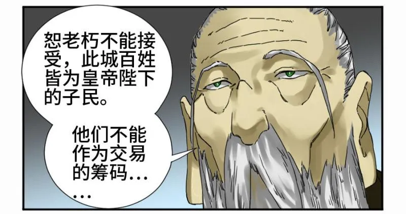 第二卷30洞若观火(加更） 第14页