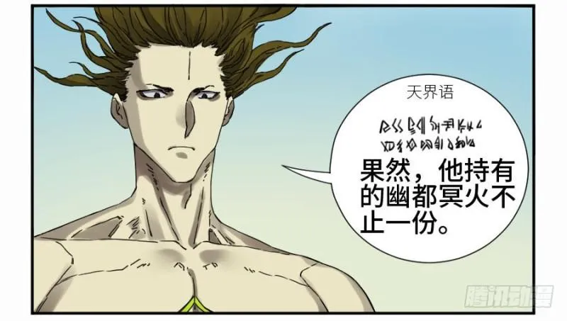 第二卷30洞若观火(加更） 第26页