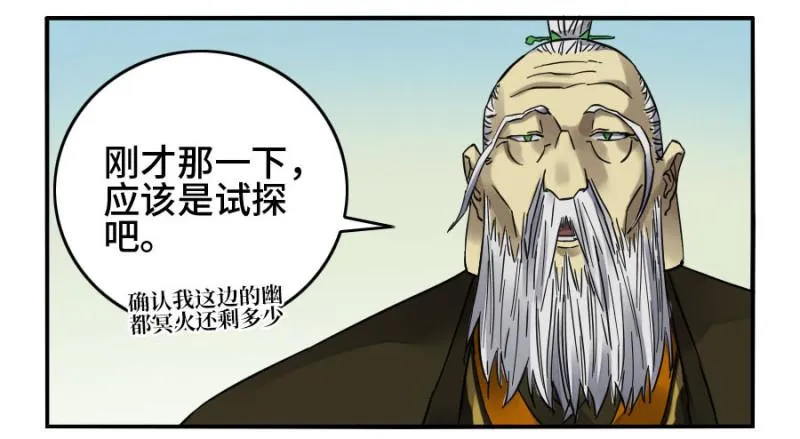 第二卷30洞若观火(加更） 第27页