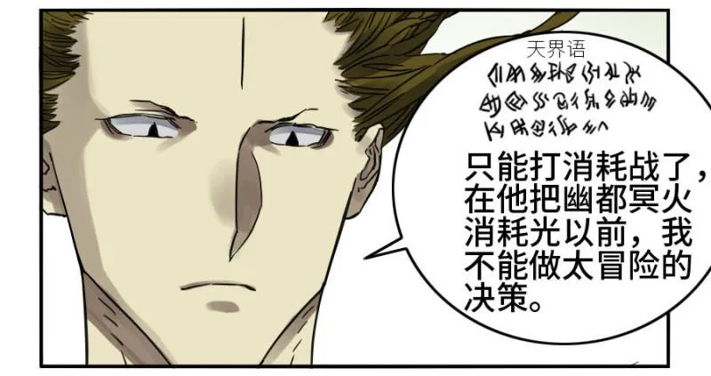 第二卷30洞若观火(加更） 第28页
