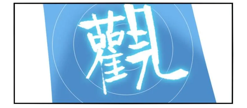 第二卷30洞若观火(加更） 第34页