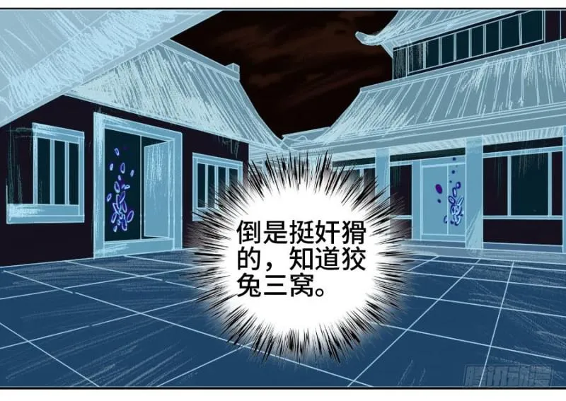 第二卷30洞若观火(加更） 第38页