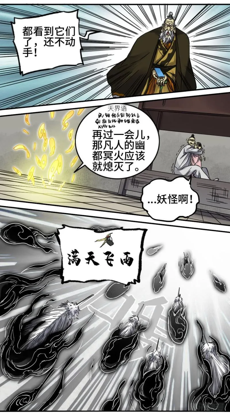 第二卷30洞若观火(加更） 第42页