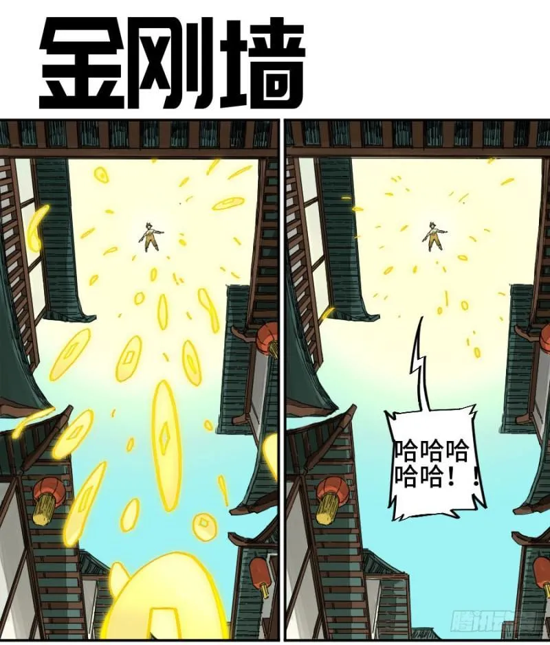 第二卷29金刚墙 第1页