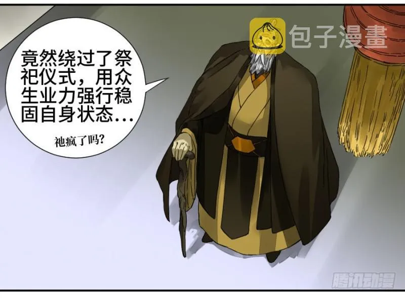 第二卷29金刚墙 第3页