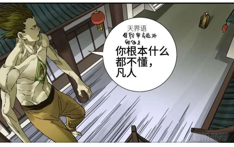 第二卷29金刚墙 第4页