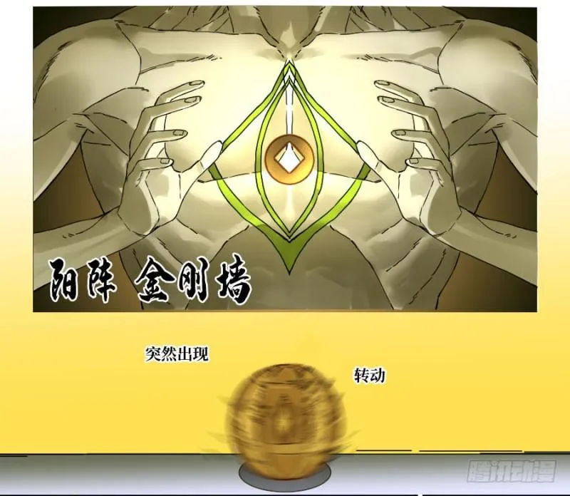第二卷29金刚墙 第5页