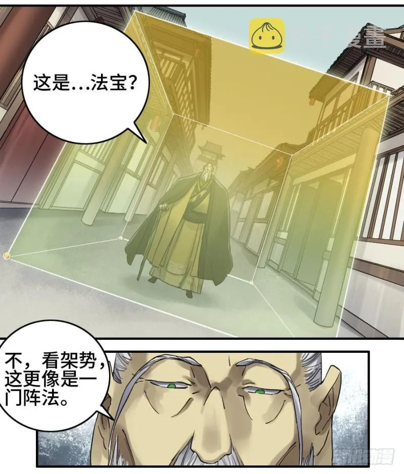 第二卷29金刚墙 第7页