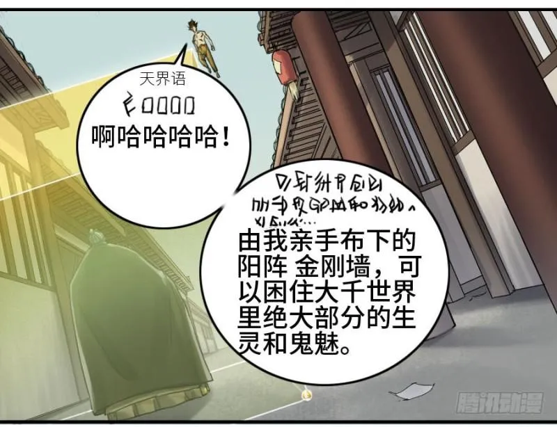 第二卷29金刚墙 第8页