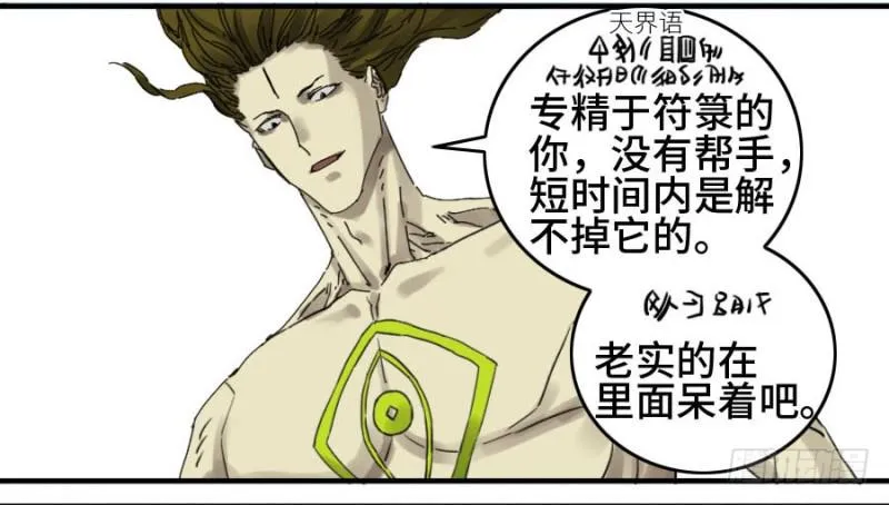 第二卷29金刚墙 第9页