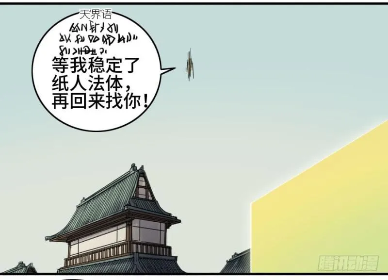 第二卷29金刚墙 第10页