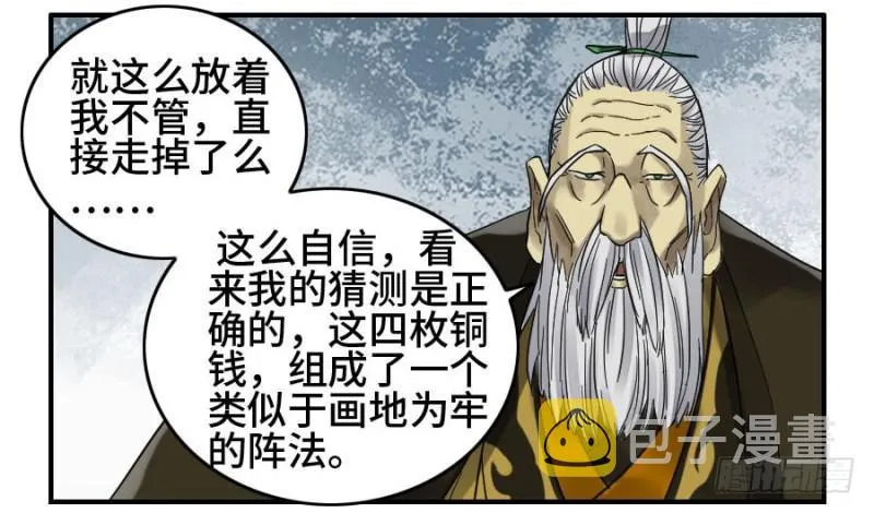 第二卷29金刚墙 第11页