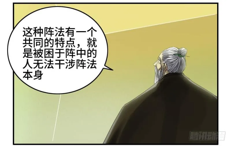 第二卷29金刚墙 第12页