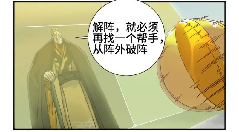 第二卷29金刚墙 第13页