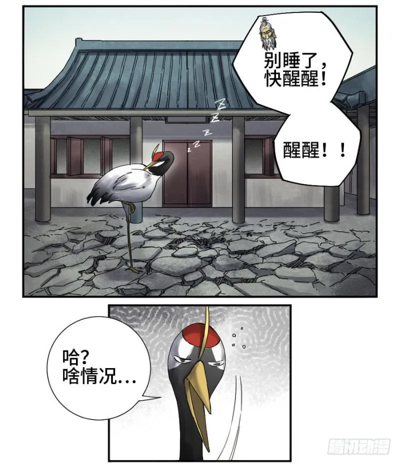 第二卷29金刚墙 第14页