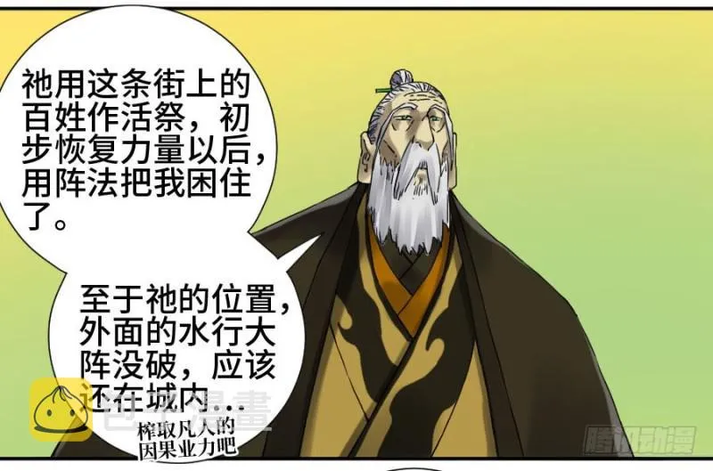 第二卷29金刚墙 第18页