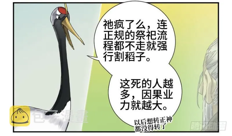 第二卷29金刚墙 第19页