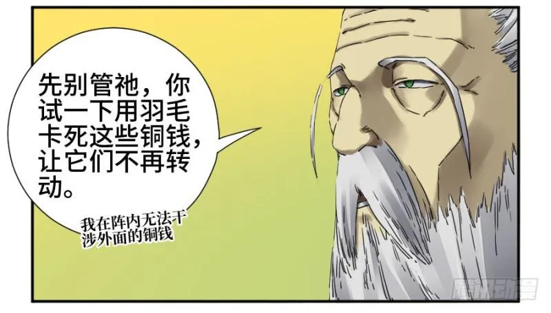 第二卷29金刚墙 第20页