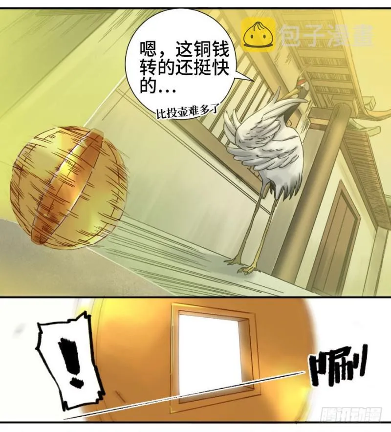 第二卷29金刚墙 第22页