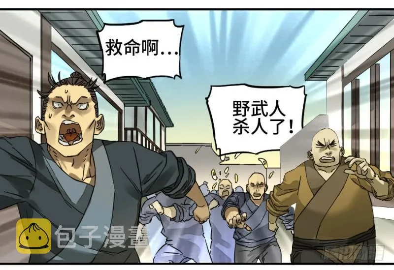 第二卷29金刚墙 第26页