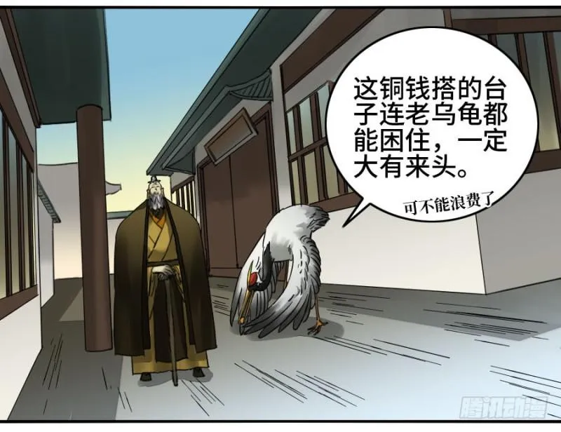 第二卷29金刚墙 第29页