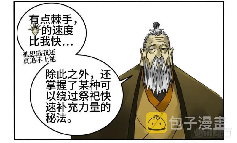 第二卷29金刚墙 第30页