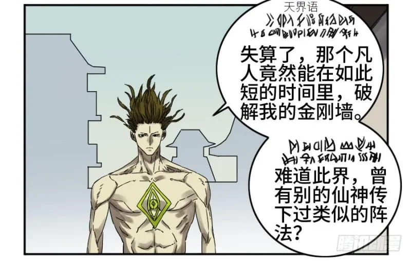 第二卷29金刚墙 第33页