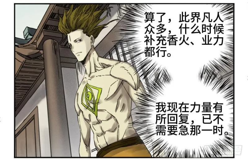 第二卷29金刚墙 第35页