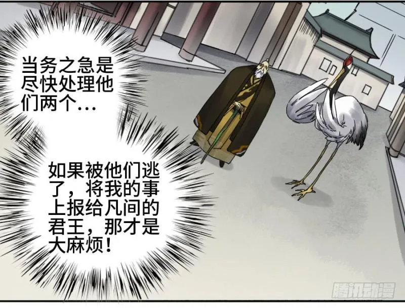 第二卷29金刚墙 第36页