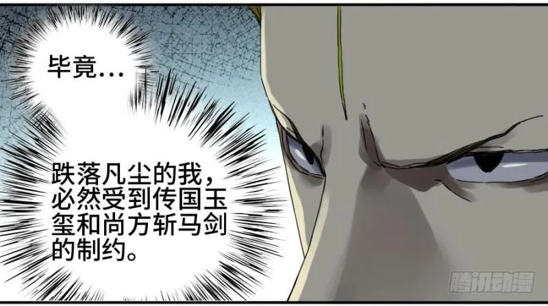 第二卷29金刚墙 第37页