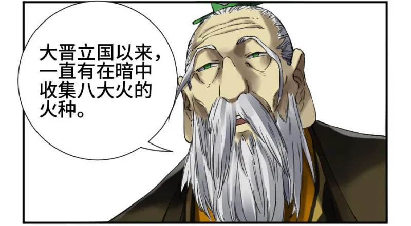 第二卷28八大火 第4页