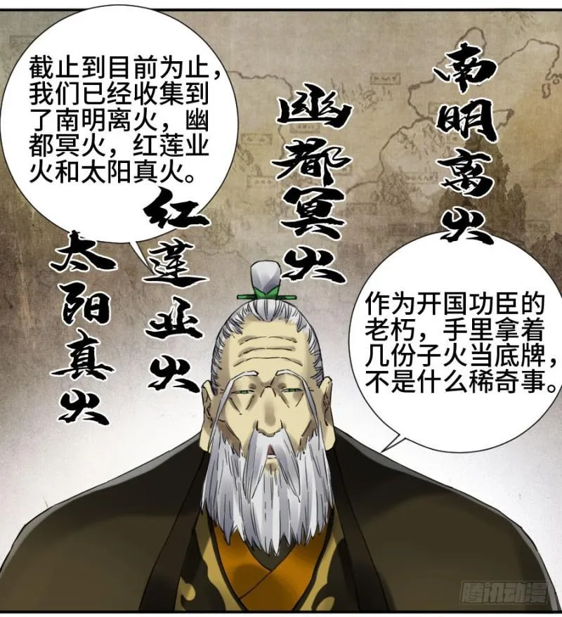 第二卷28八大火 第5页