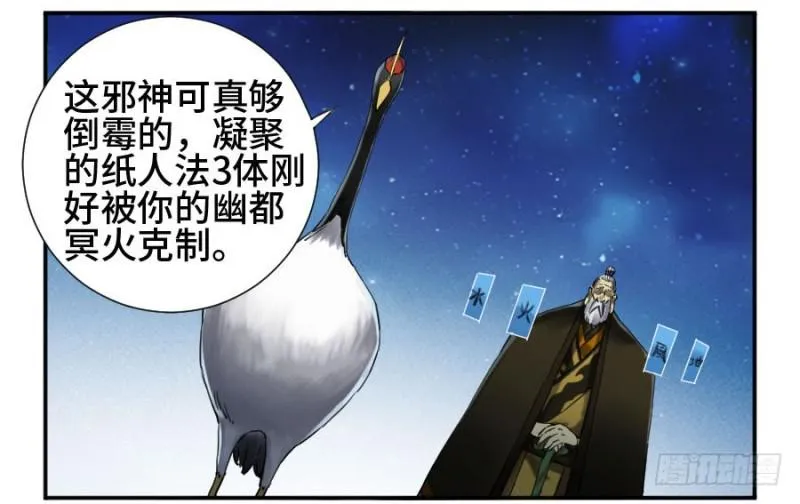 第二卷28八大火 第10页