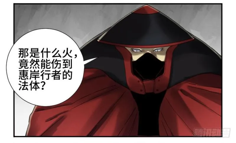 第二卷28八大火 第14页