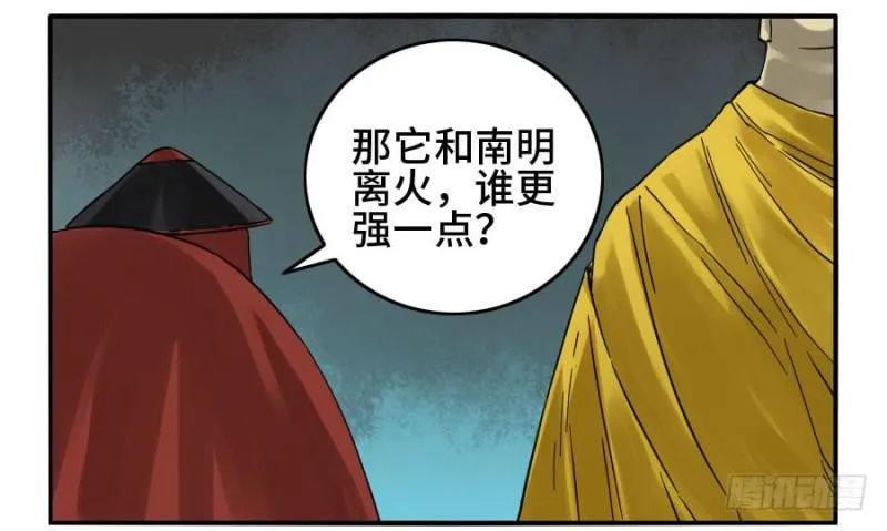 第二卷28八大火 第17页