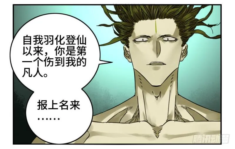 第二卷28八大火 第31页