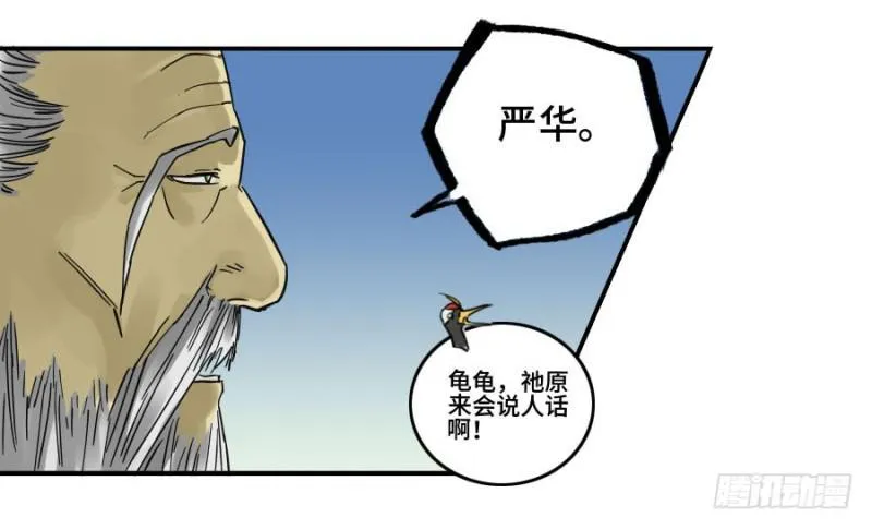 第二卷28八大火 第32页